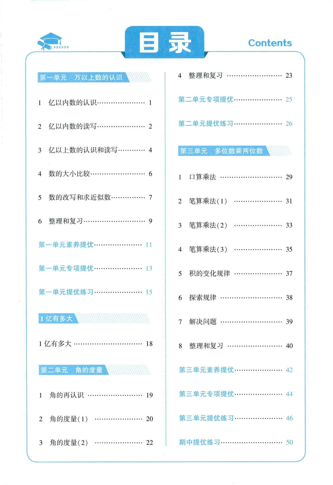 图片[2]-四年级上册（数学）五星学霸【电子版 可打印 含答案】（人教版）2026秋