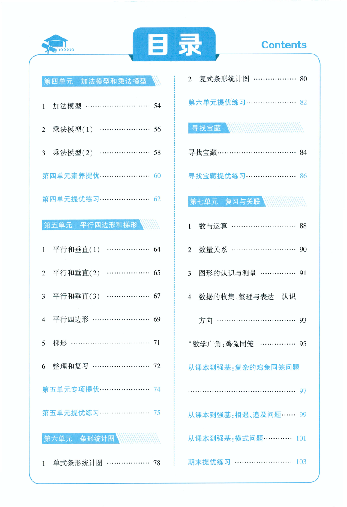 图片[3]-四年级上册（数学）五星学霸【电子版 可打印 含答案】（人教版）2026秋