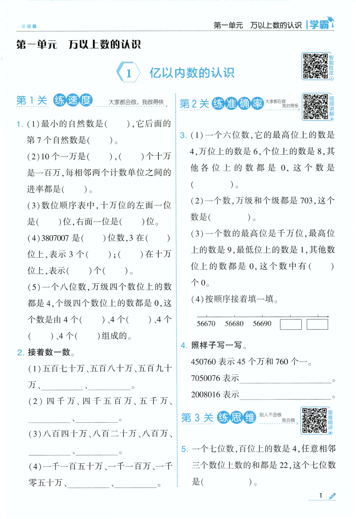 图片[6]-四年级上册（数学）五星学霸【电子版 可打印 含答案】（人教版）2026秋