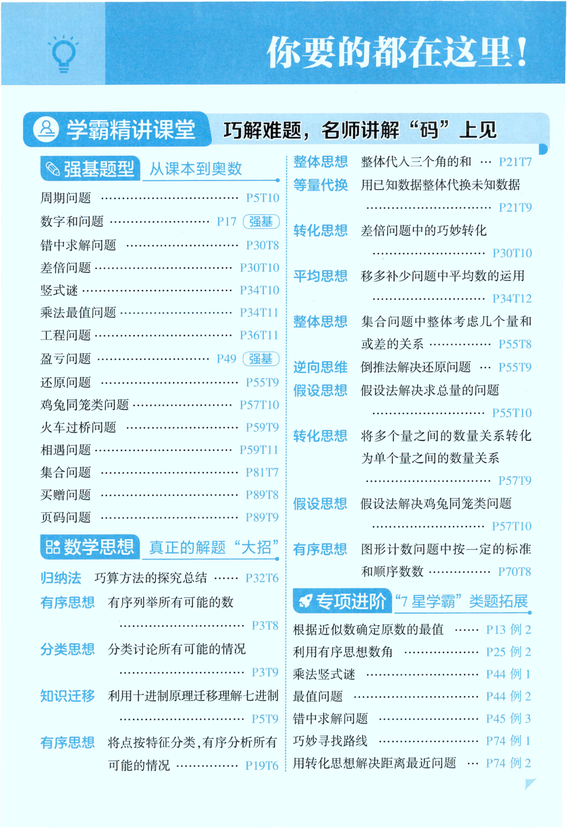 图片[5]-四年级上册（数学）五星学霸【电子版 可打印 含答案】（人教版）2026秋