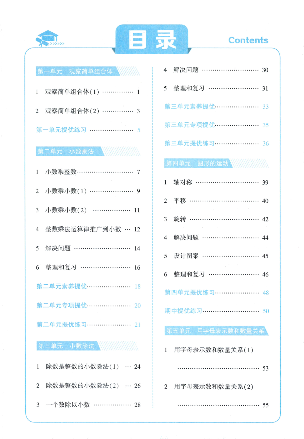 图片[2]-六年级上册（数学）五星学霸【电子版 可打印 含答案】（人教版）2026秋