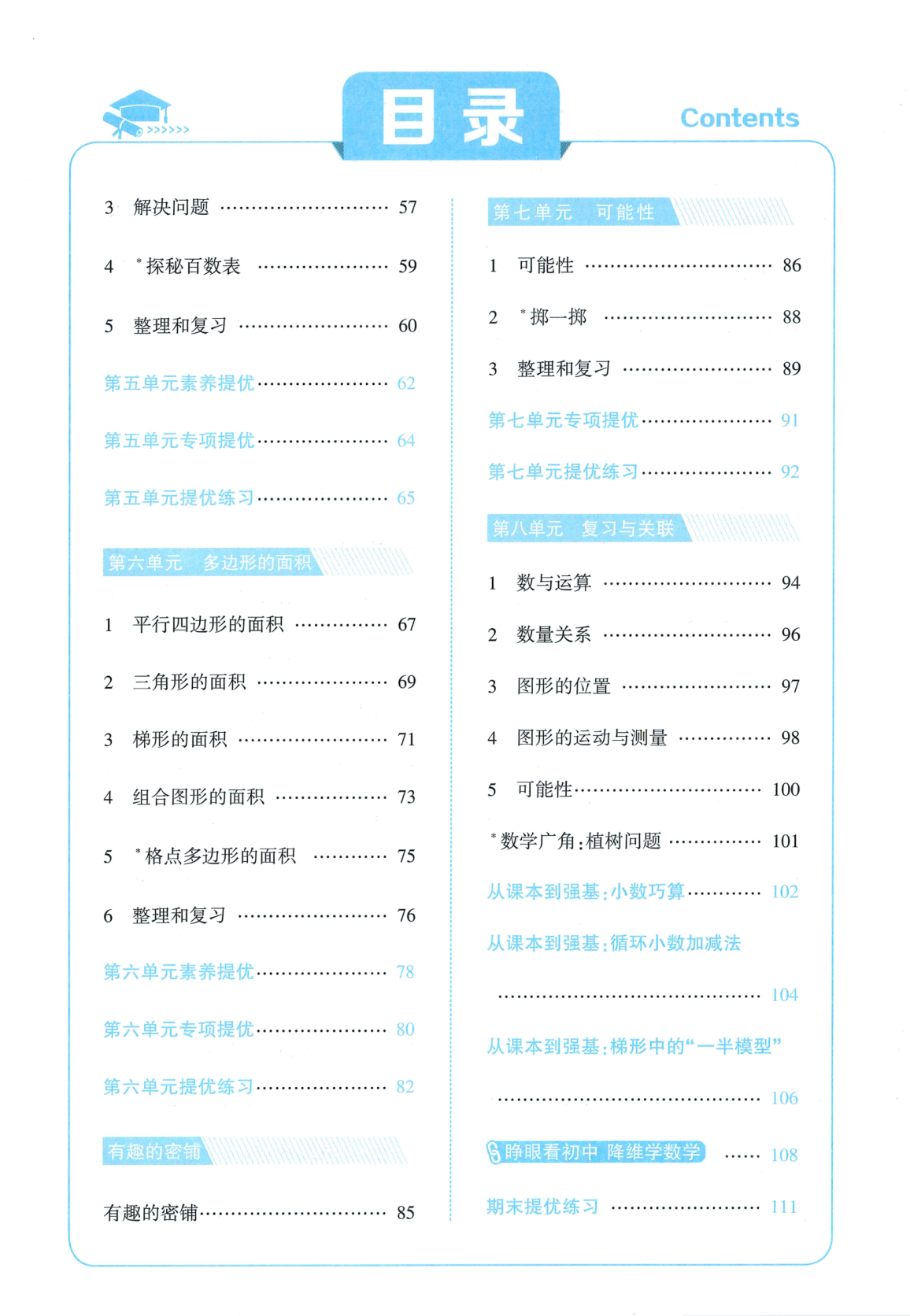图片[3]-六年级上册（数学）五星学霸【电子版 可打印 含答案】（人教版）2026秋