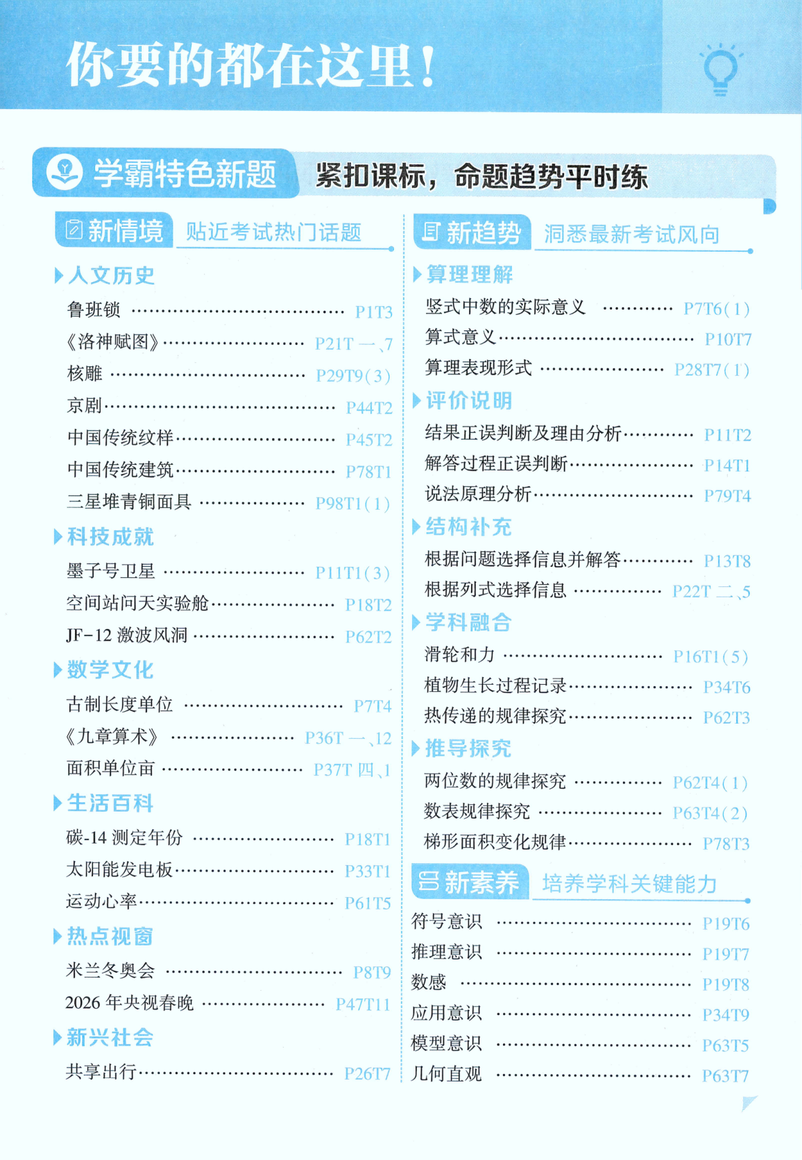 图片[4]-六年级上册（数学）五星学霸【电子版 可打印 含答案】（人教版）2026秋