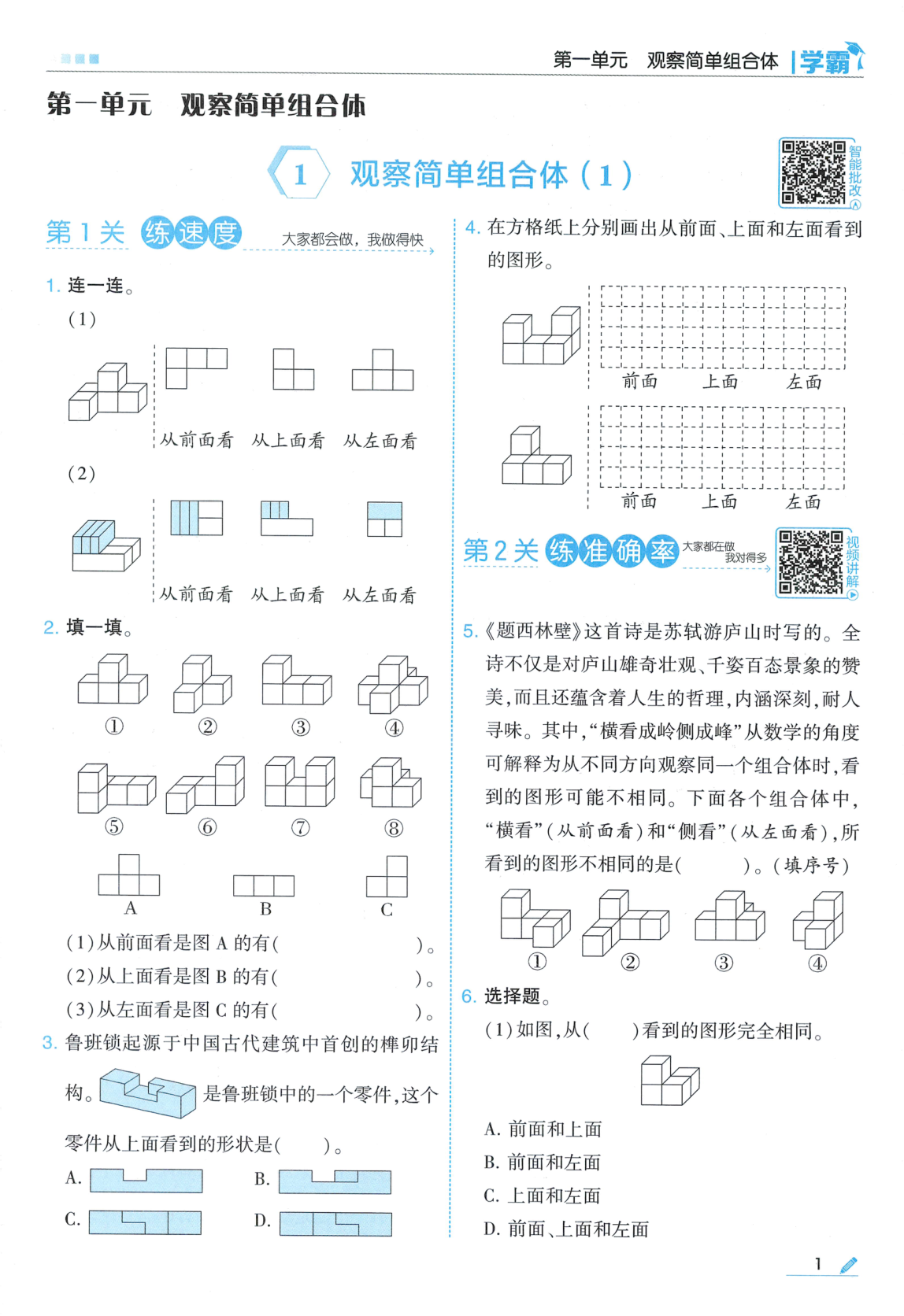 图片[6]-六年级上册（数学）五星学霸【电子版 可打印 含答案】（人教版）2026秋