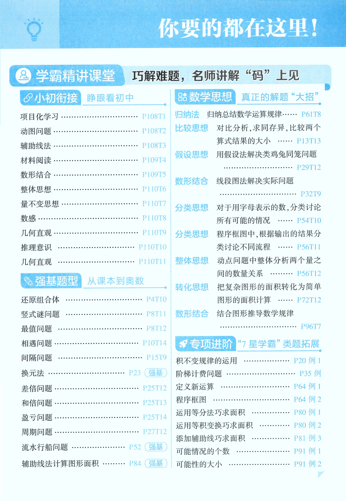 图片[5]-六年级上册（数学）五星学霸【电子版 可打印 含答案】（人教版）2026秋