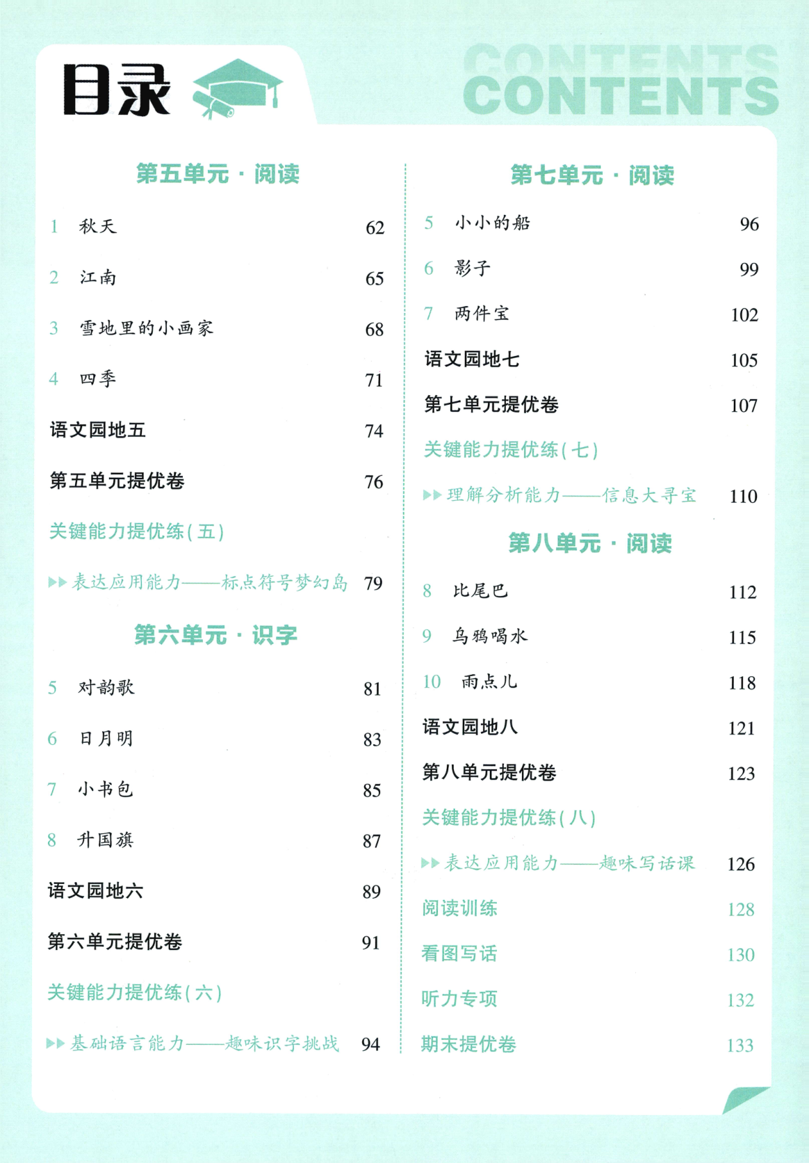 图片[3]-一年级上册（语文）五星学霸【电子版 可打印 含答案】（人教版）2026秋