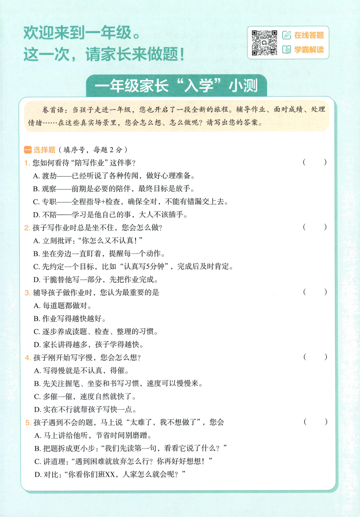 图片[6]-一年级上册（语文）五星学霸【电子版 可打印 含答案】（人教版）2026秋
