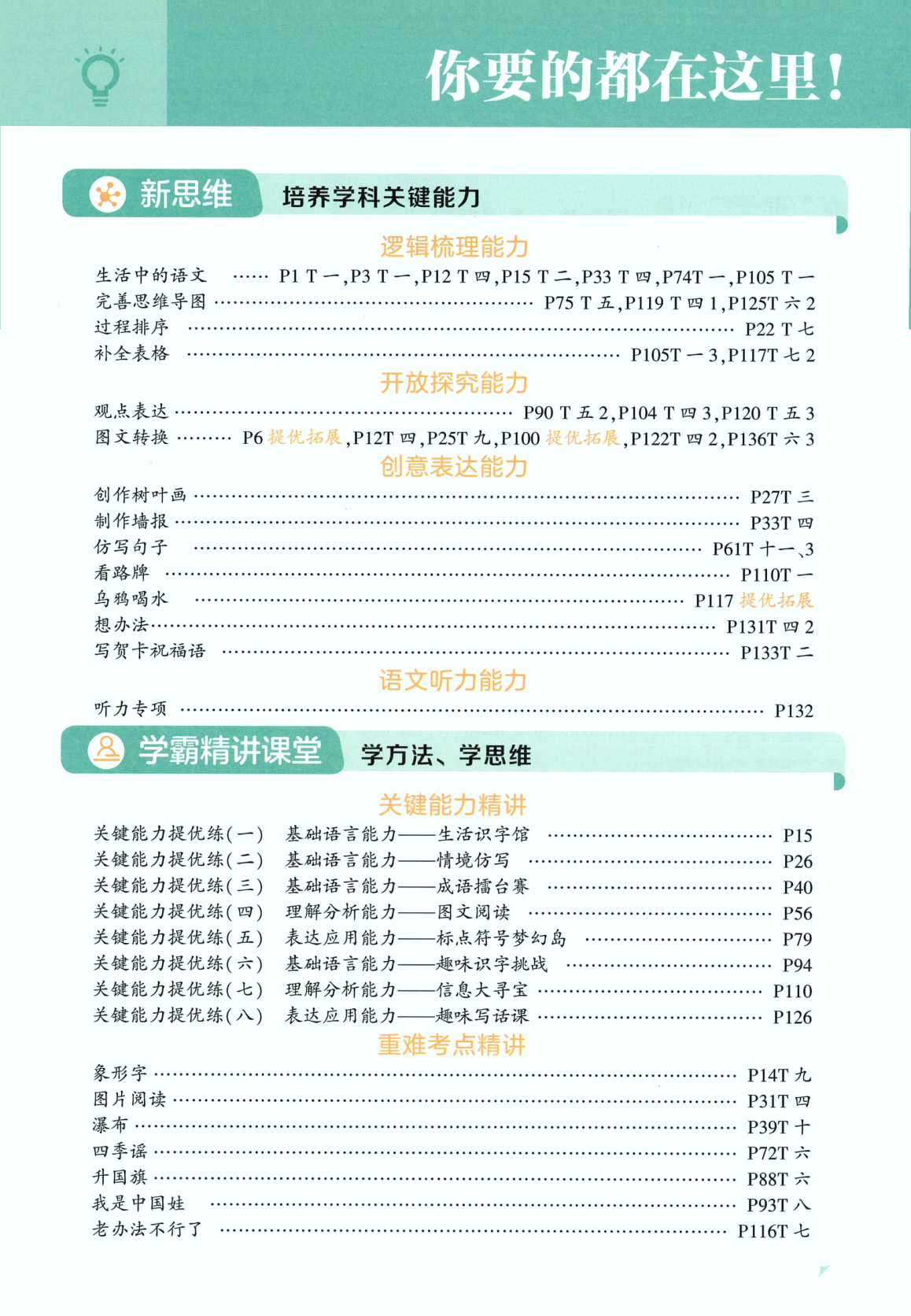 图片[5]-一年级上册（语文）五星学霸【电子版 可打印 含答案】（人教版）2026秋