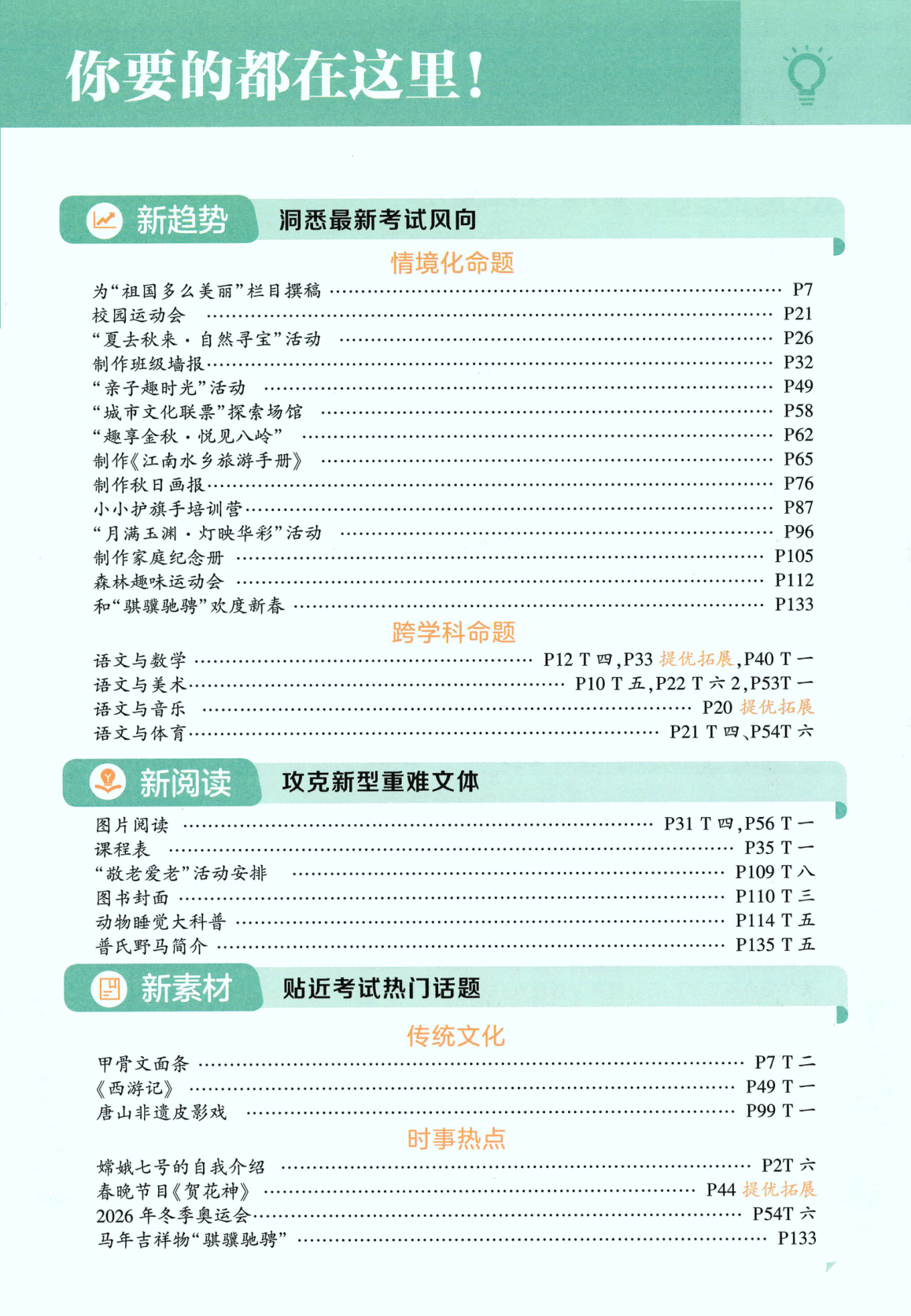 图片[4]-一年级上册（语文）五星学霸【电子版 可打印 含答案】（人教版）2026秋