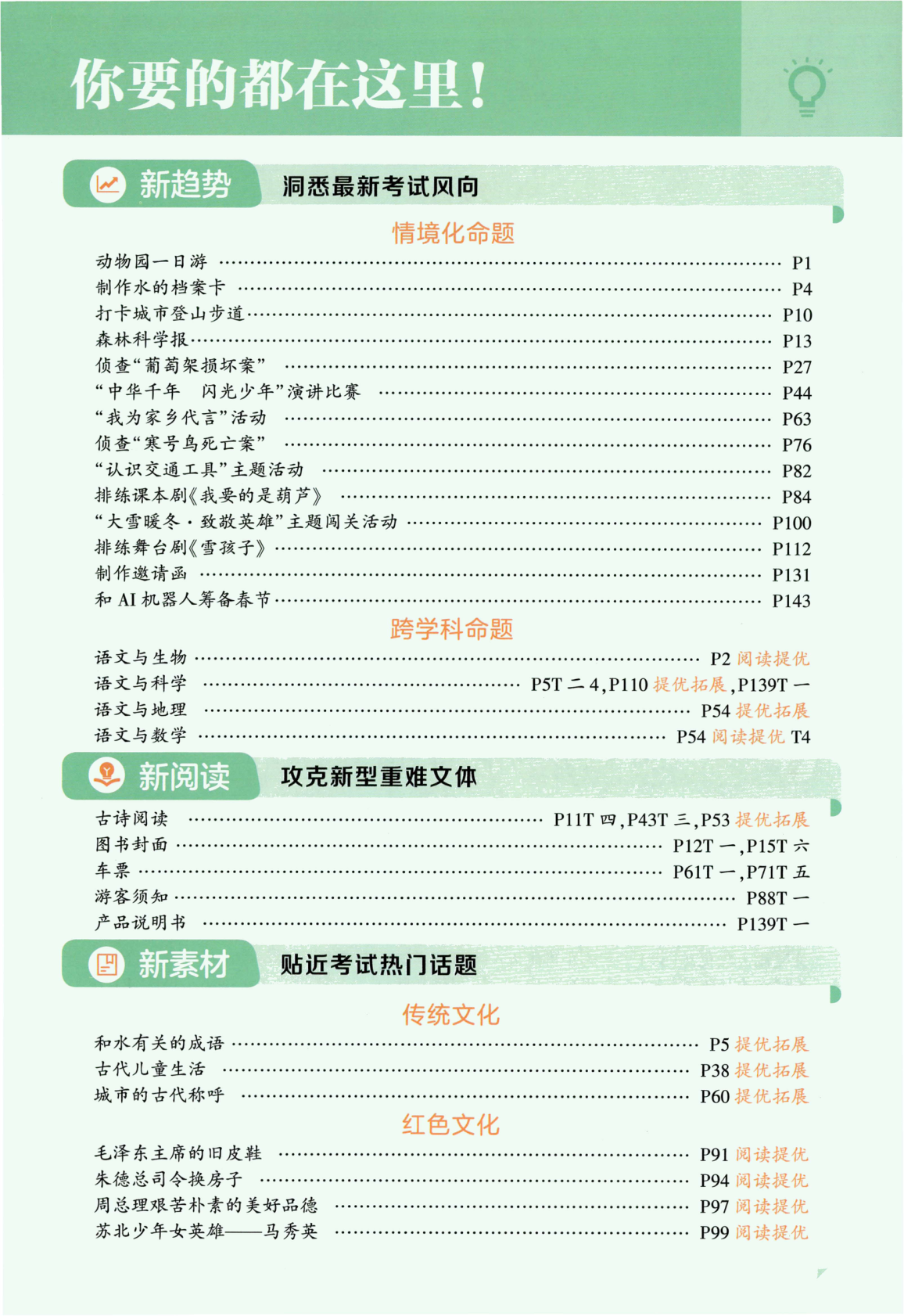 图片[4]-二年级上册（语文）五星学霸【电子版 可打印 含答案】（人教版）2026秋