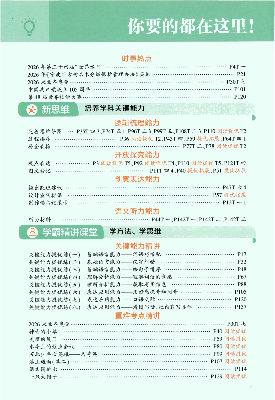图片[5]-二年级上册（语文）五星学霸【电子版 可打印 含答案】（人教版）2026秋