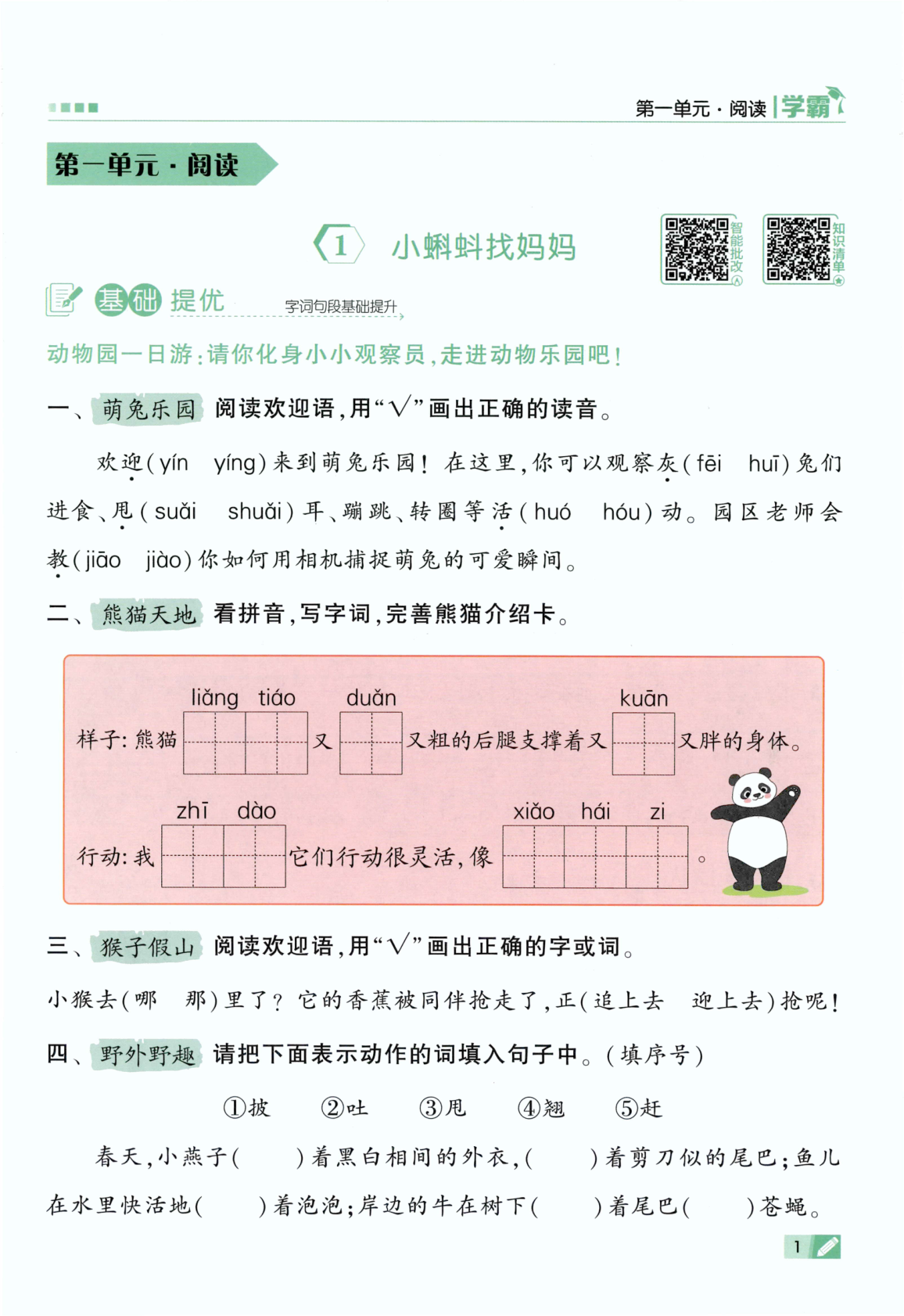 图片[6]-二年级上册（语文）五星学霸【电子版 可打印 含答案】（人教版）2026秋