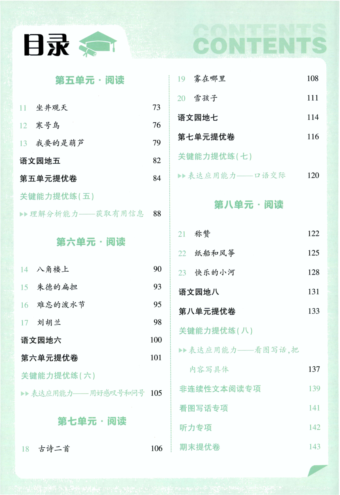 图片[3]-二年级上册（语文）五星学霸【电子版 可打印 含答案】（人教版）2026秋