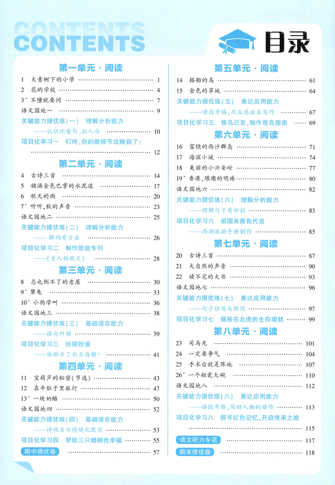 图片[2]-三年级上册（语文）五星学霸【电子版 可打印 含答案】（人教版）2026秋