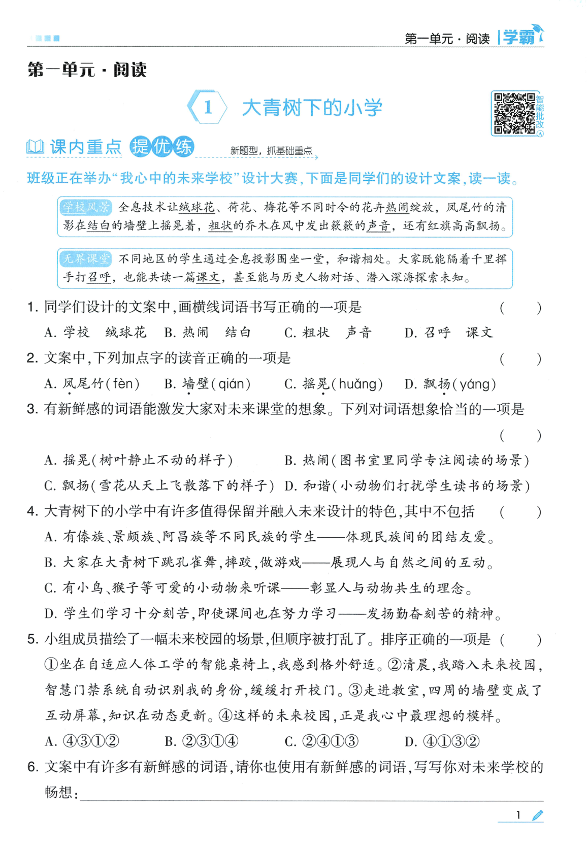 图片[6]-三年级上册（语文）五星学霸【电子版 可打印 含答案】（人教版）2026秋
