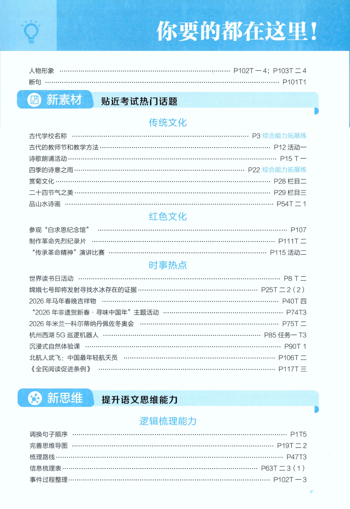 图片[4]-三年级上册（语文）五星学霸【电子版 可打印 含答案】（人教版）2026秋