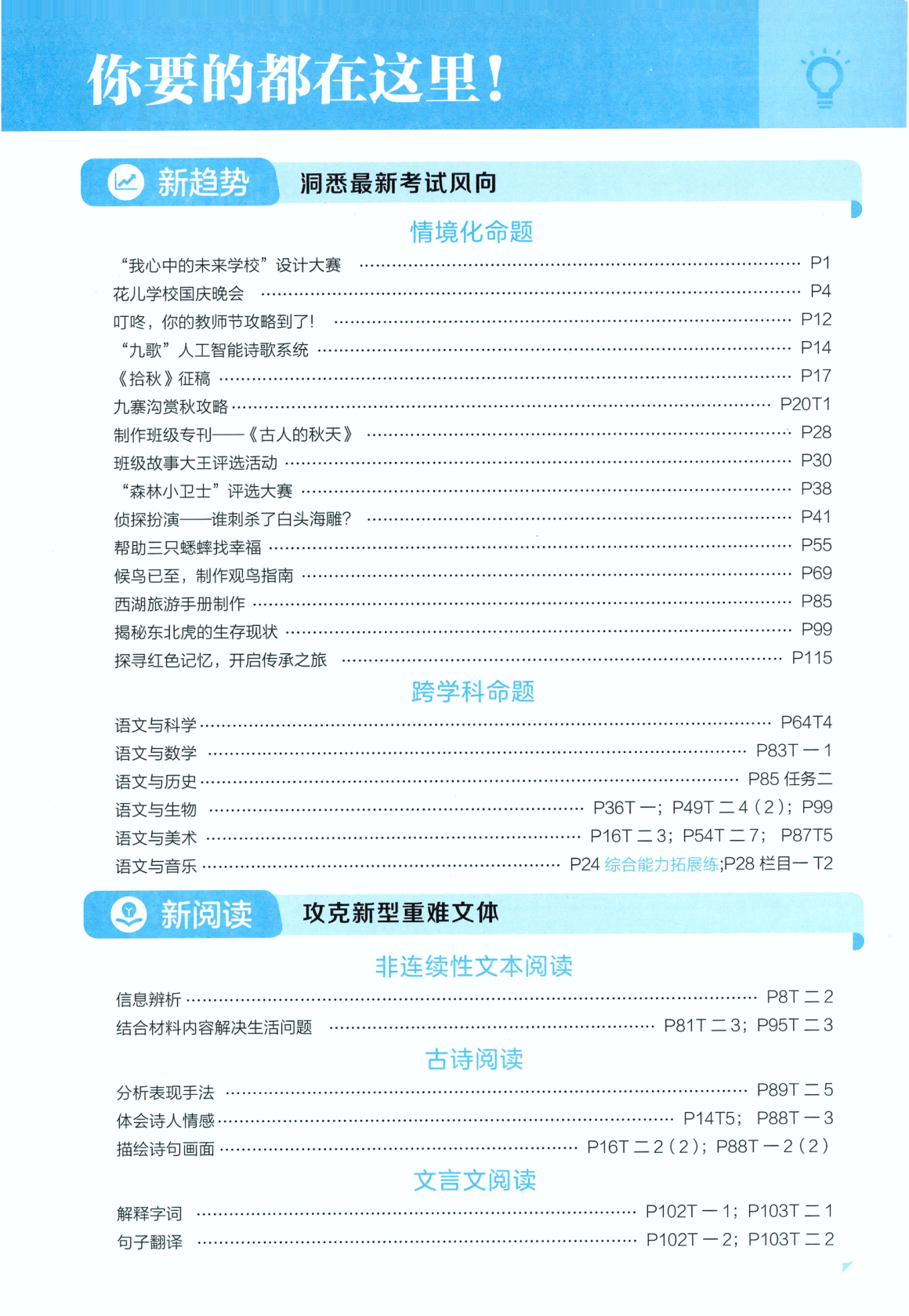 图片[3]-三年级上册（语文）五星学霸【电子版 可打印 含答案】（人教版）2026秋