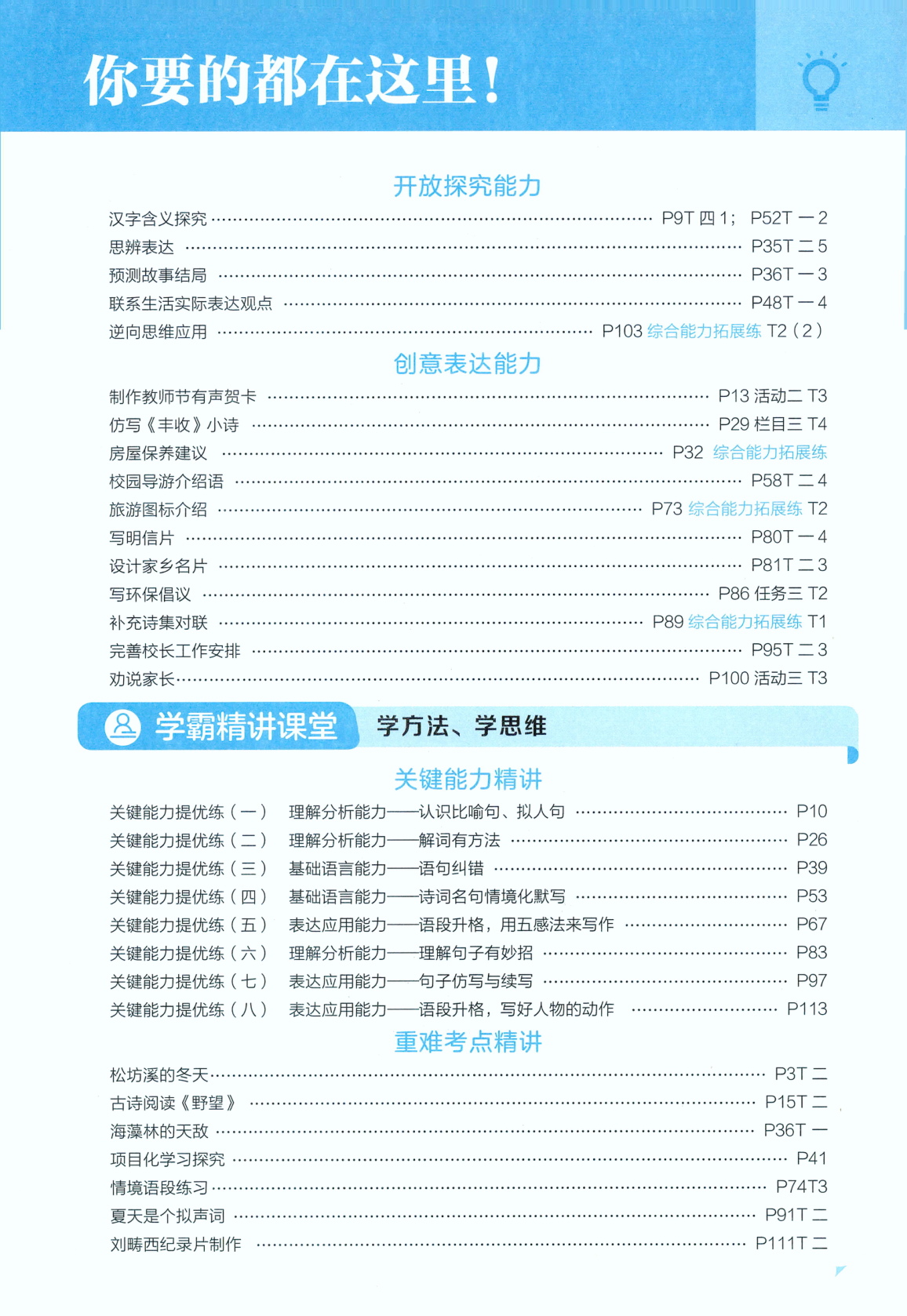 图片[5]-三年级上册（语文）五星学霸【电子版 可打印 含答案】（人教版）2026秋