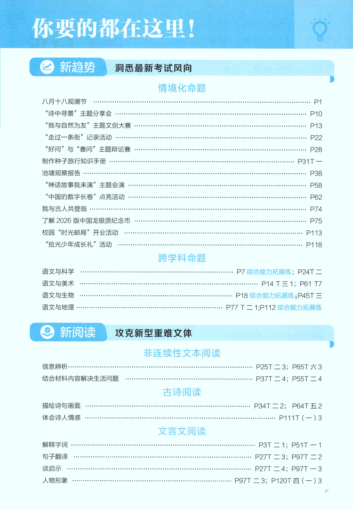 图片[3]-四年级上册（语文）五星学霸【电子版 可打印 含答案】（人教版）2026秋