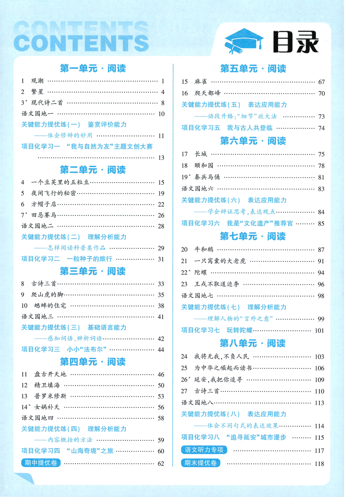 图片[2]-四年级上册（语文）五星学霸【电子版 可打印 含答案】（人教版）2026秋