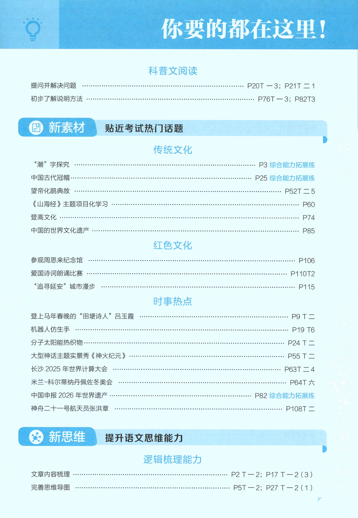 图片[4]-四年级上册（语文）五星学霸【电子版 可打印 含答案】（人教版）2026秋