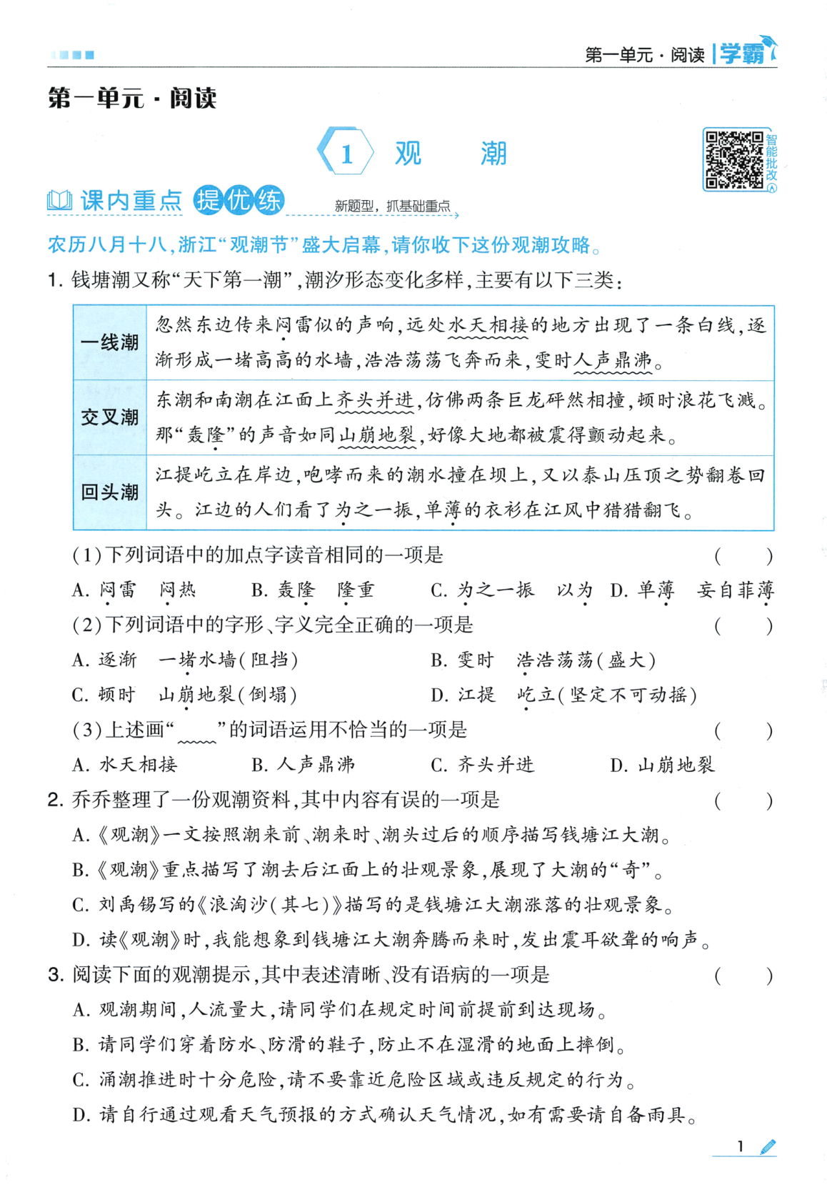 图片[6]-四年级上册（语文）五星学霸【电子版 可打印 含答案】（人教版）2026秋