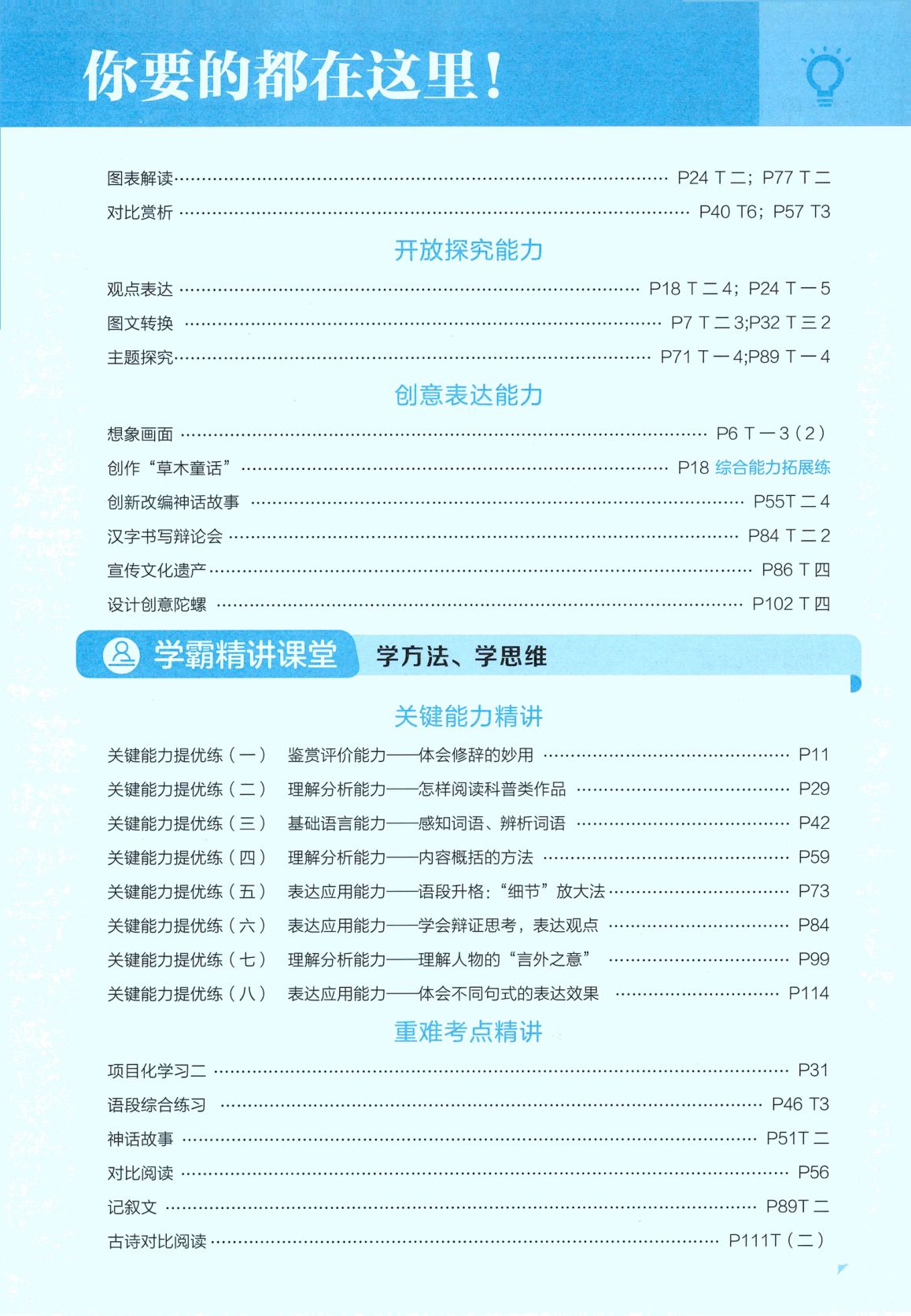 图片[5]-四年级上册（语文）五星学霸【电子版 可打印 含答案】（人教版）2026秋