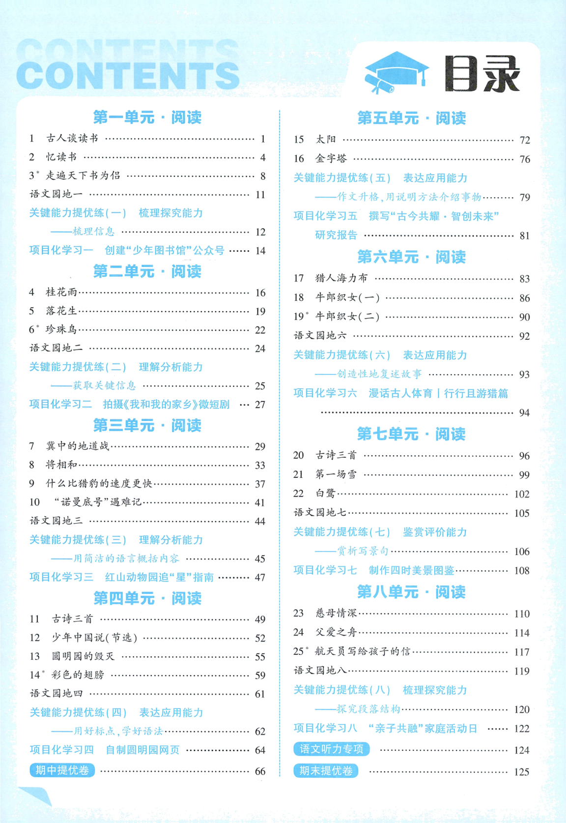 图片[2]-五年级上册（语文）五星学霸【电子版 可打印 含答案】（人教版）2026秋