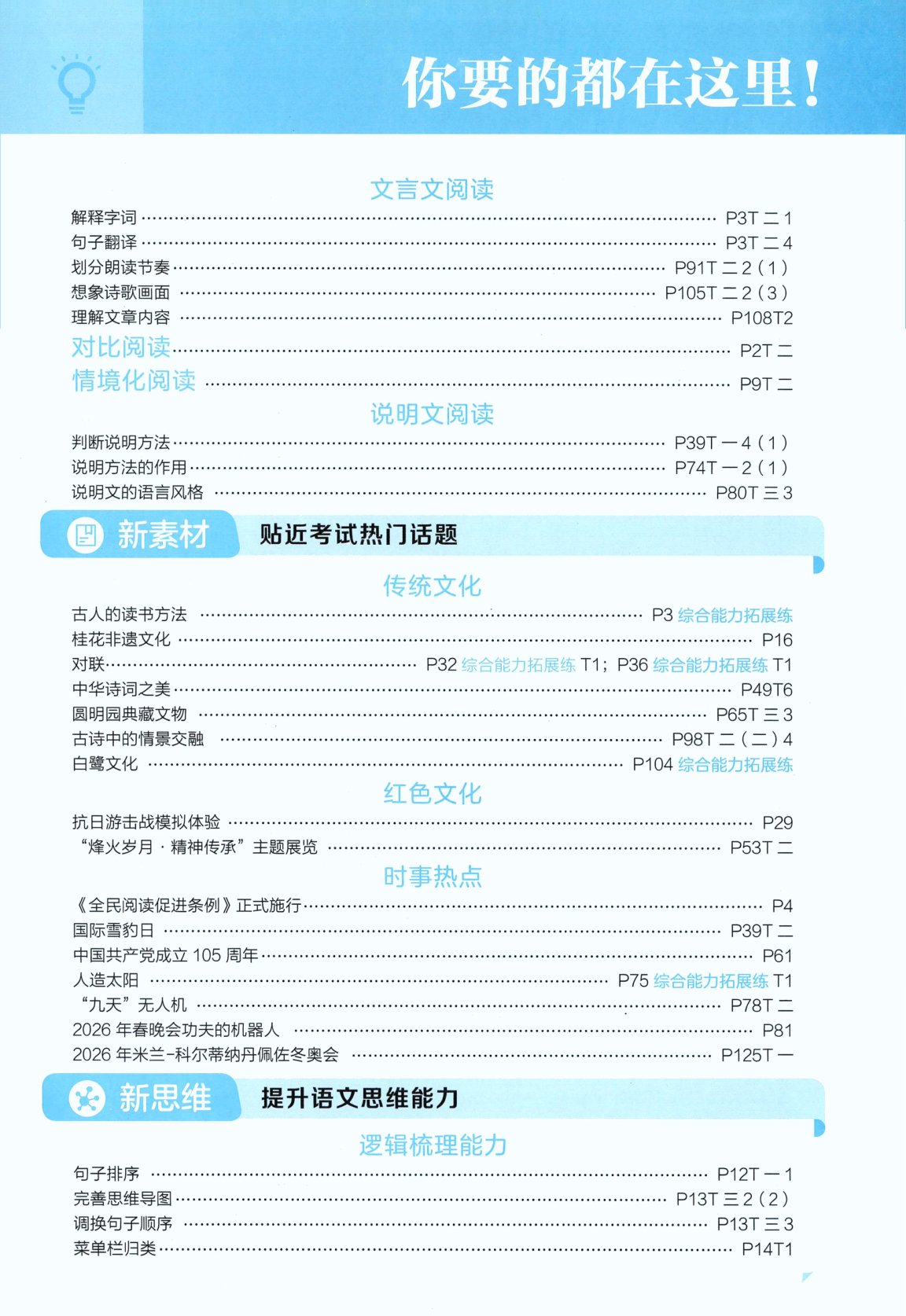 图片[4]-五年级上册（语文）五星学霸【电子版 可打印 含答案】（人教版）2026秋