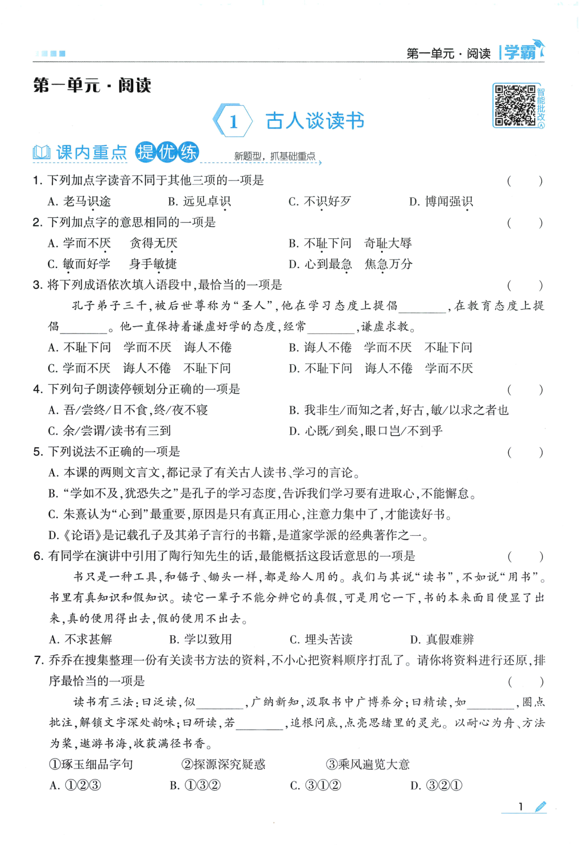 图片[6]-五年级上册（语文）五星学霸【电子版 可打印 含答案】（人教版）2026秋