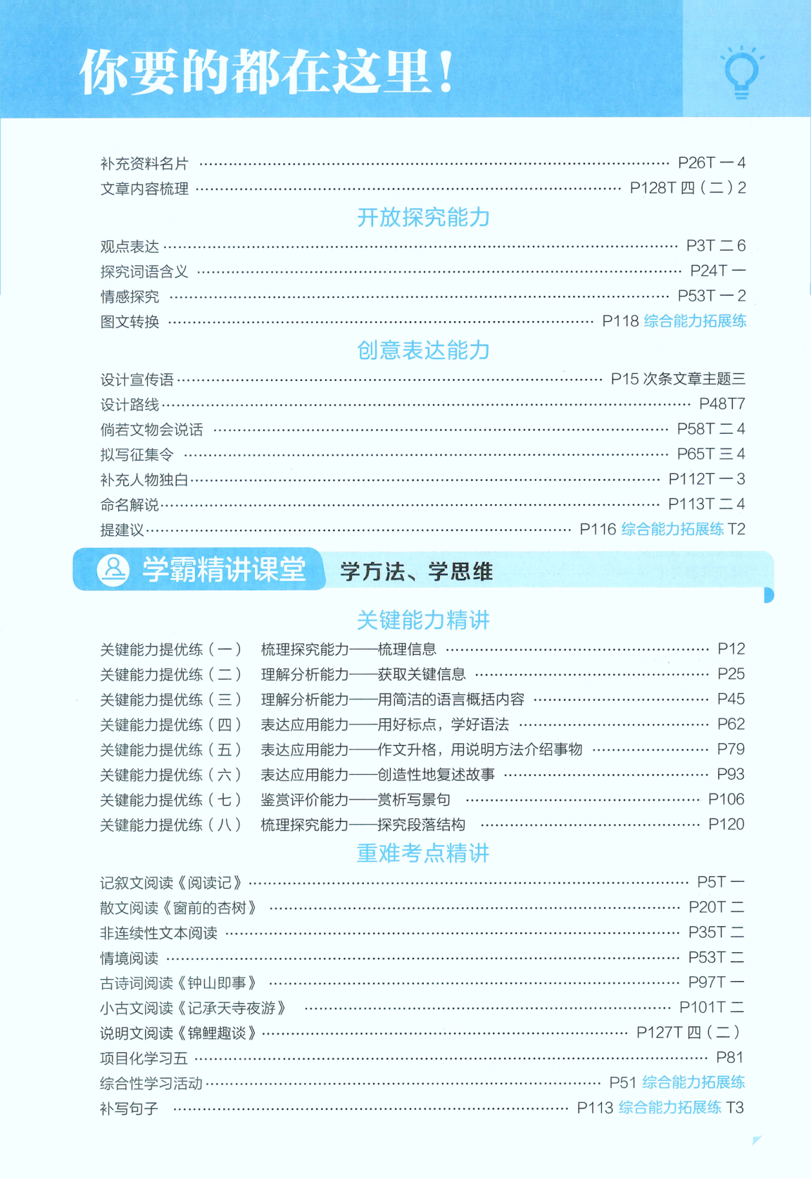 图片[5]-五年级上册（语文）五星学霸【电子版 可打印 含答案】（人教版）2026秋