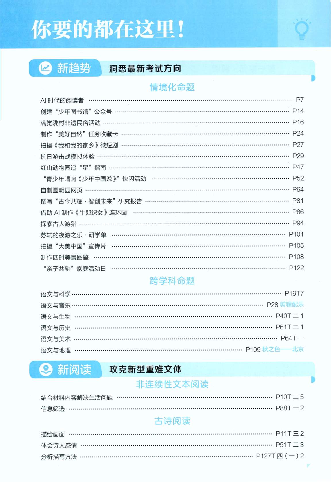 图片[3]-五年级上册（语文）五星学霸【电子版 可打印 含答案】（人教版）2026秋