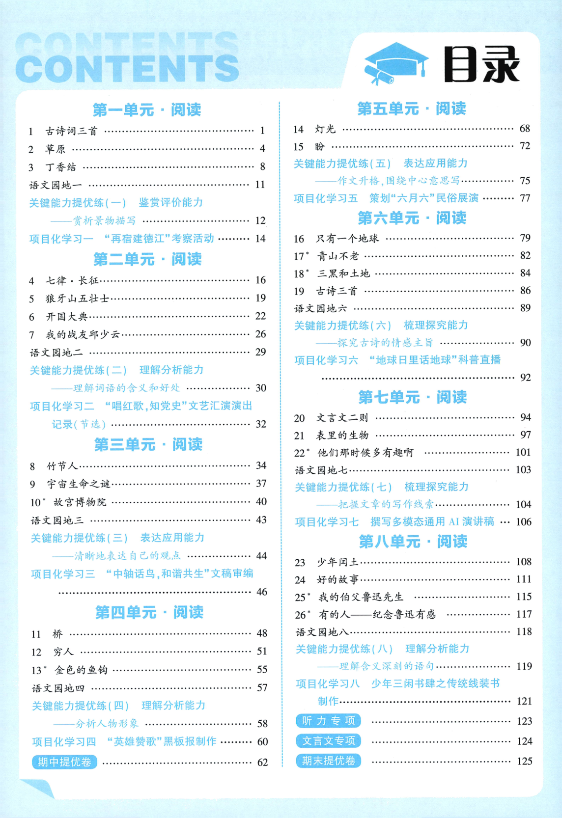 图片[2]-六年级上册（语文）五星学霸【电子版 可打印 含答案】（人教版）2026秋