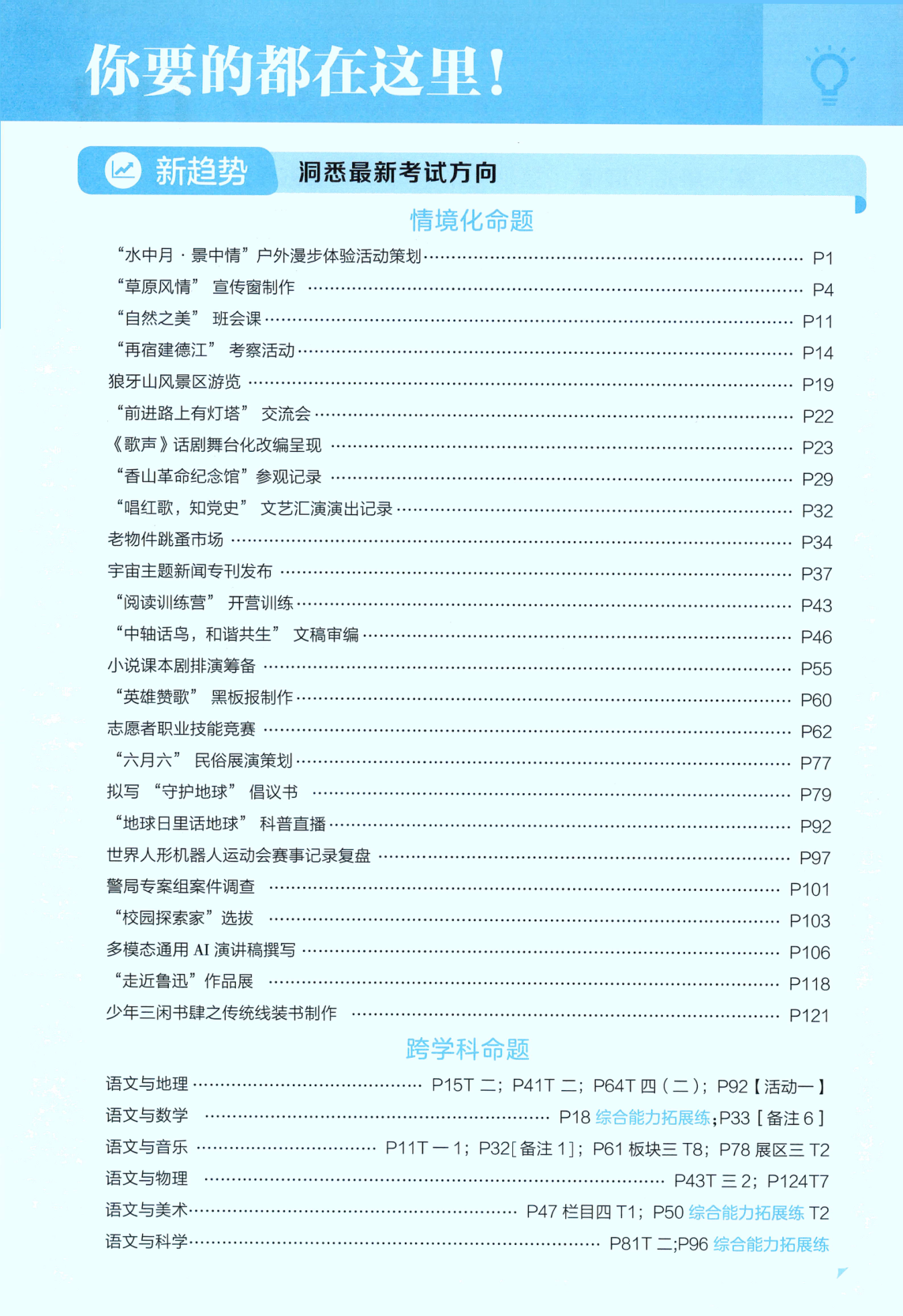 图片[3]-六年级上册（语文）五星学霸【电子版 可打印 含答案】（人教版）2026秋
