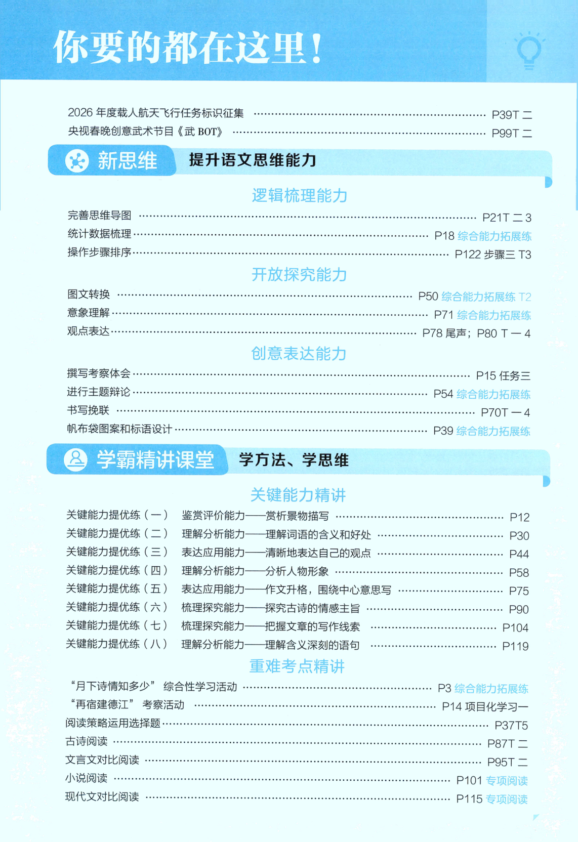 图片[5]-六年级上册（语文）五星学霸【电子版 可打印 含答案】（人教版）2026秋