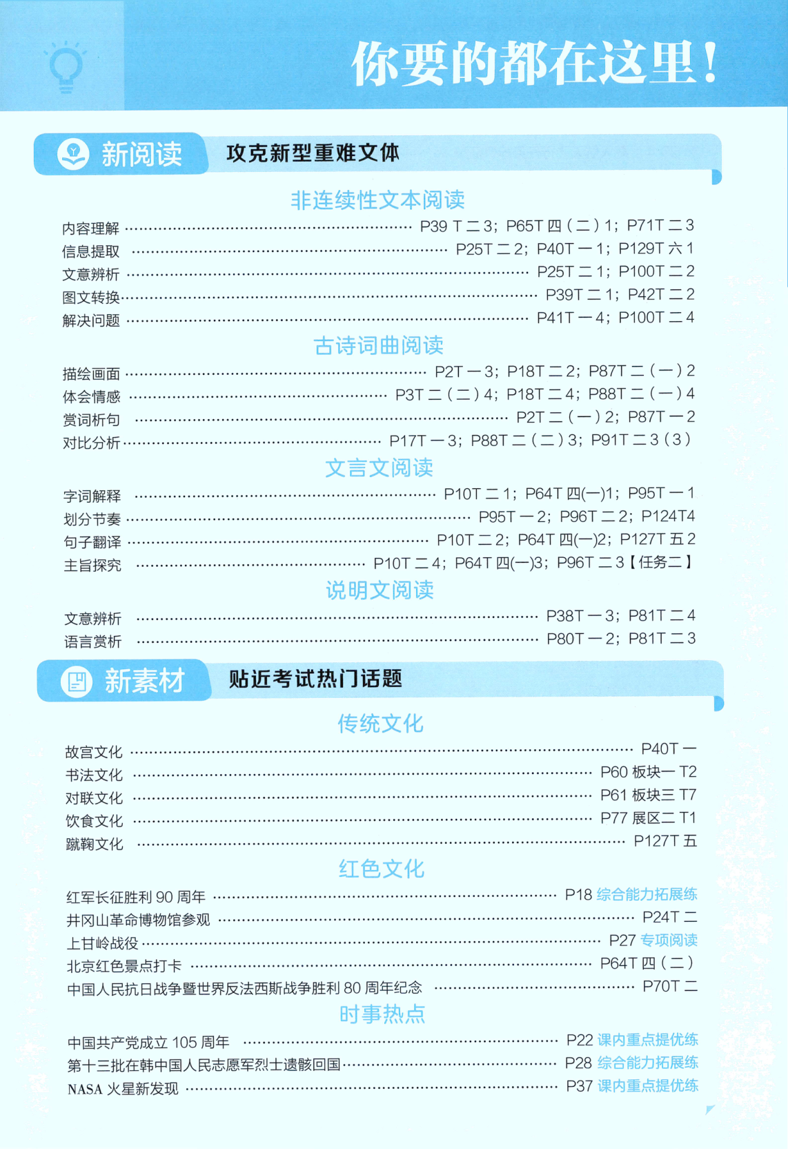 图片[4]-六年级上册（语文）五星学霸【电子版 可打印 含答案】（人教版）2026秋