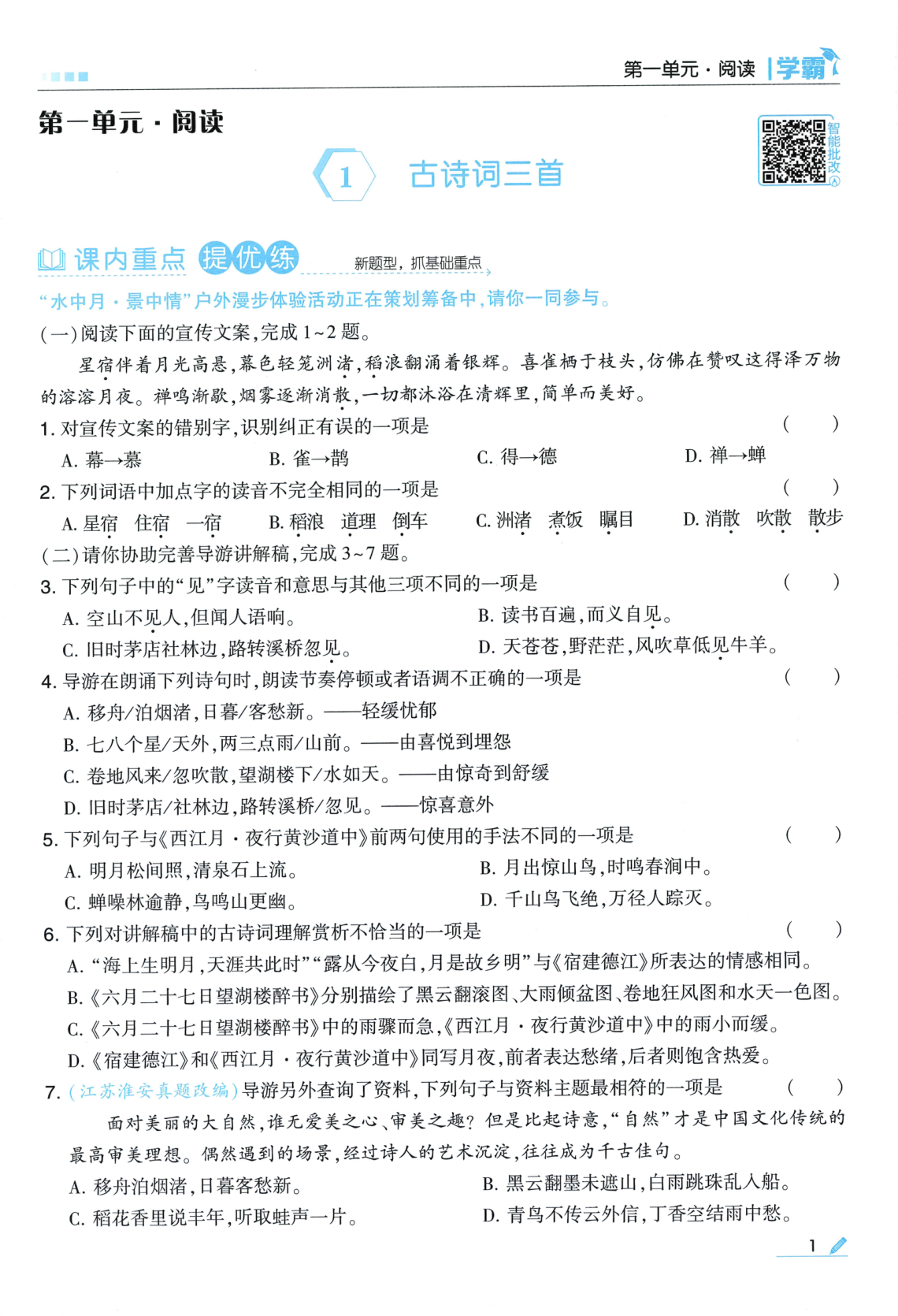 图片[6]-六年级上册（语文）五星学霸【电子版 可打印 含答案】（人教版）2026秋