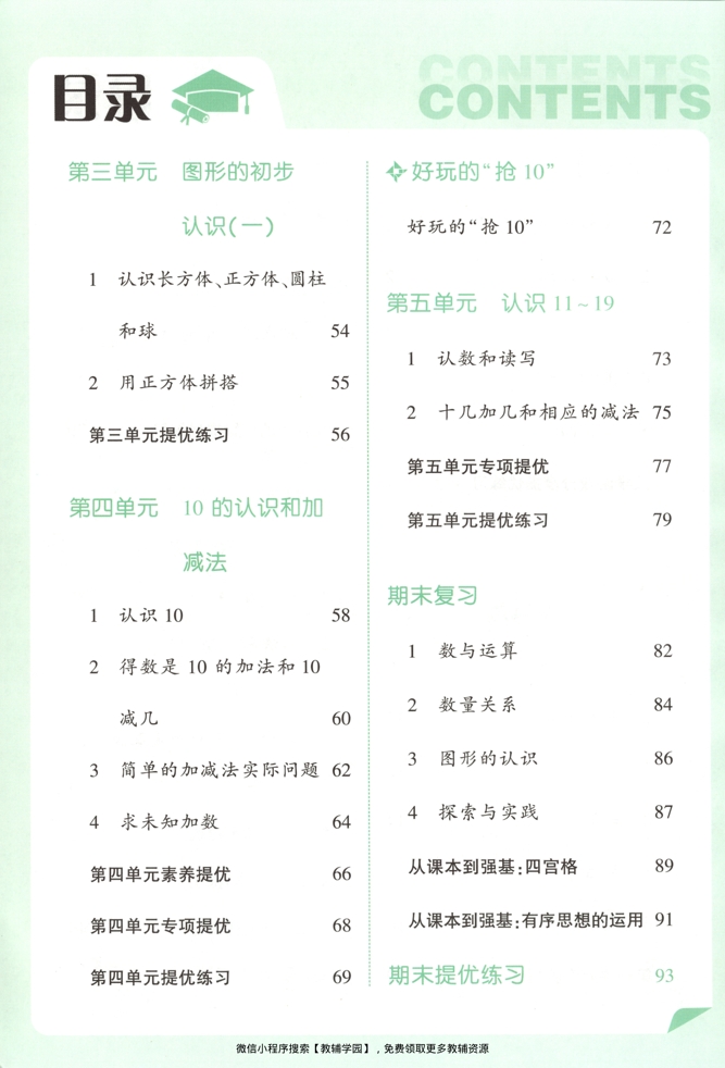 图片[3]-一年级上册（数学）五星学霸【电子版 可打印 含答案】（苏教版）2026秋