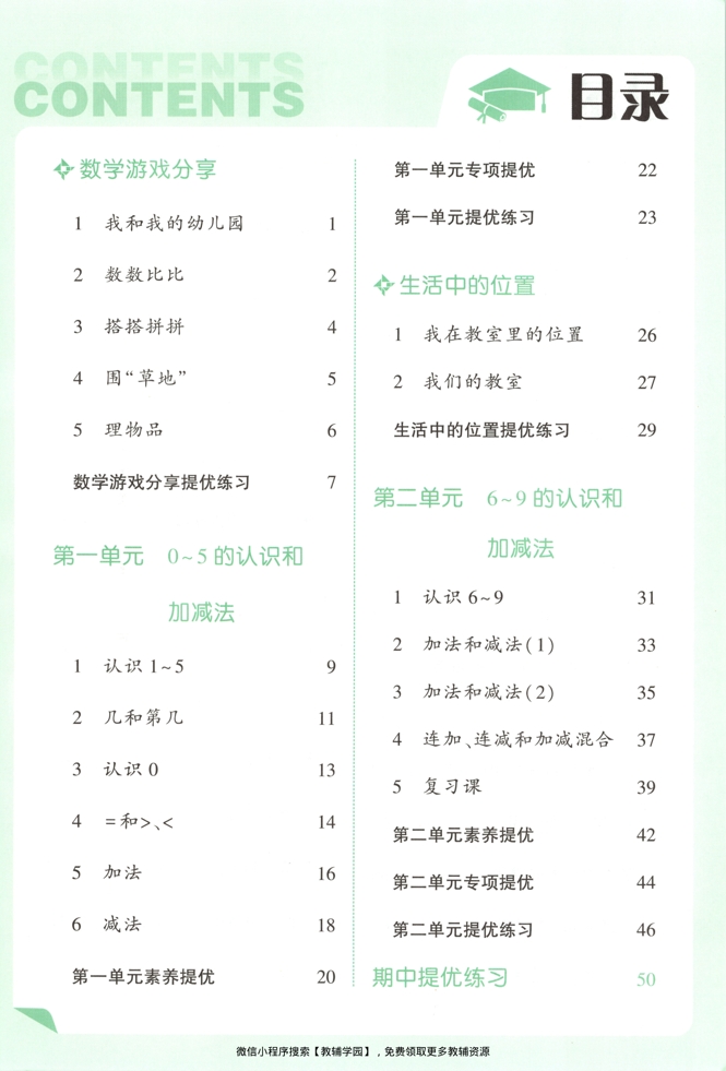 图片[2]-一年级上册（数学）五星学霸【电子版 可打印 含答案】（苏教版）2026秋
