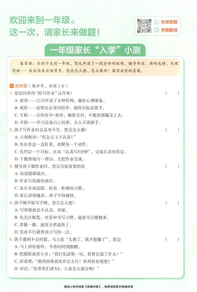 图片[6]-一年级上册（数学）五星学霸【电子版 可打印 含答案】（苏教版）2026秋