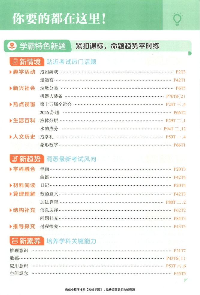 图片[4]-一年级上册（数学）五星学霸【电子版 可打印 含答案】（苏教版）2026秋