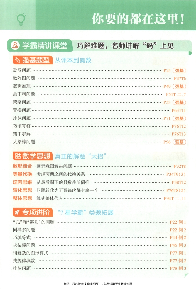 图片[5]-一年级上册（数学）五星学霸【电子版 可打印 含答案】（苏教版）2026秋