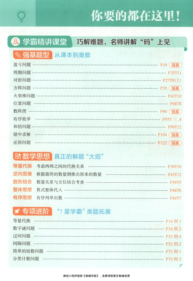 图片[5]-二年级上册（数学）五星学霸【电子版 可打印 含答案】（苏教版）2026秋