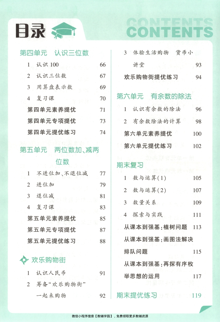 图片[3]-二年级上册（数学）五星学霸【电子版 可打印 含答案】（苏教版）2026秋