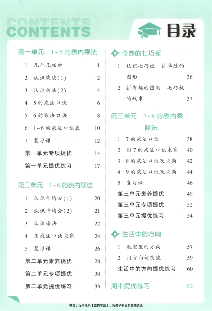 图片[2]-二年级上册（数学）五星学霸【电子版 可打印 含答案】（苏教版）2026秋