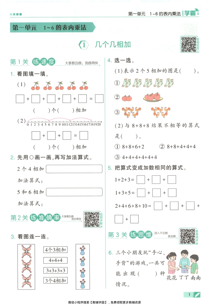 图片[6]-二年级上册（数学）五星学霸【电子版 可打印 含答案】（苏教版）2026秋