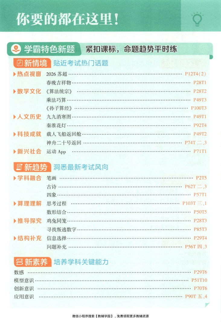 图片[4]-二年级上册（数学）五星学霸【电子版 可打印 含答案】（苏教版）2026秋