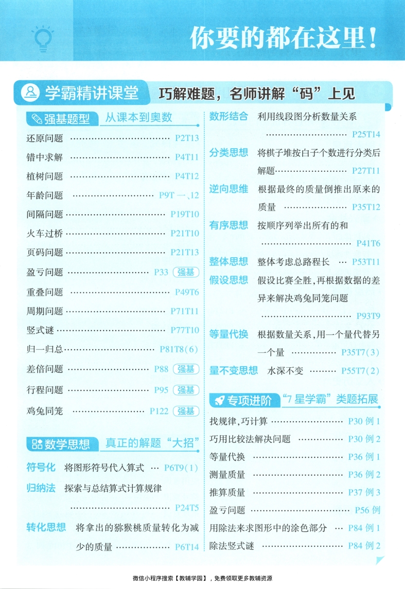 图片[5]-三年级上册（数学）五星学霸【电子版 可打印 含答案】（苏教版）2026秋