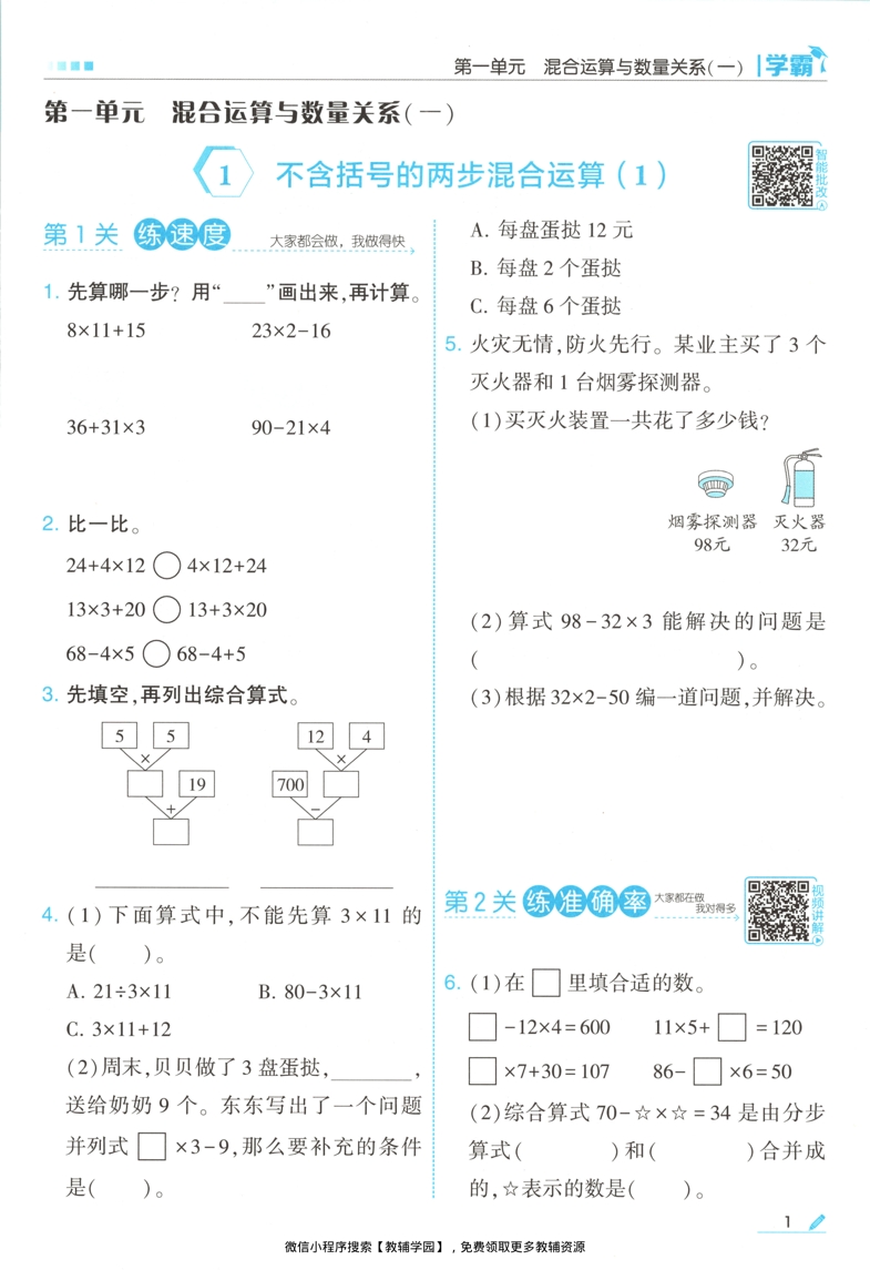 图片[6]-三年级上册（数学）五星学霸【电子版 可打印 含答案】（苏教版）2026秋