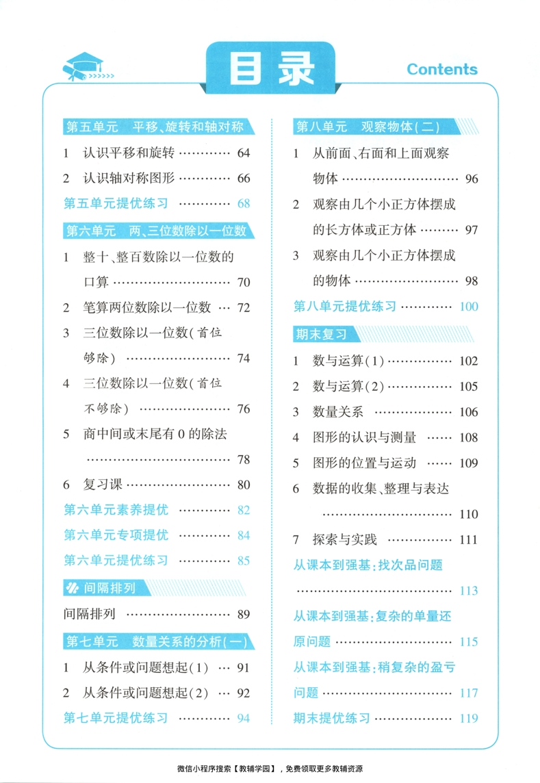 图片[3]-三年级上册（数学）五星学霸【电子版 可打印 含答案】（苏教版）2026秋